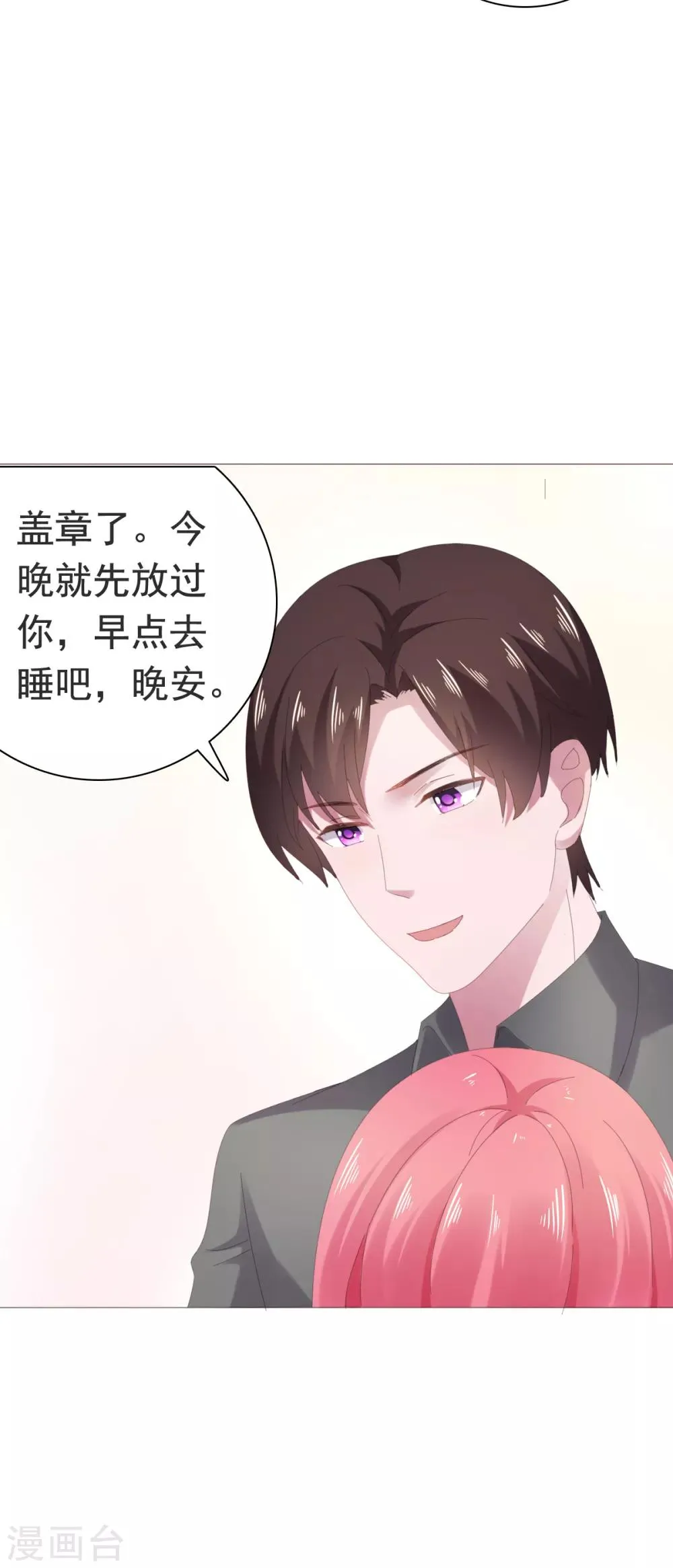 第85话 你给我喝酒？！ 第26页