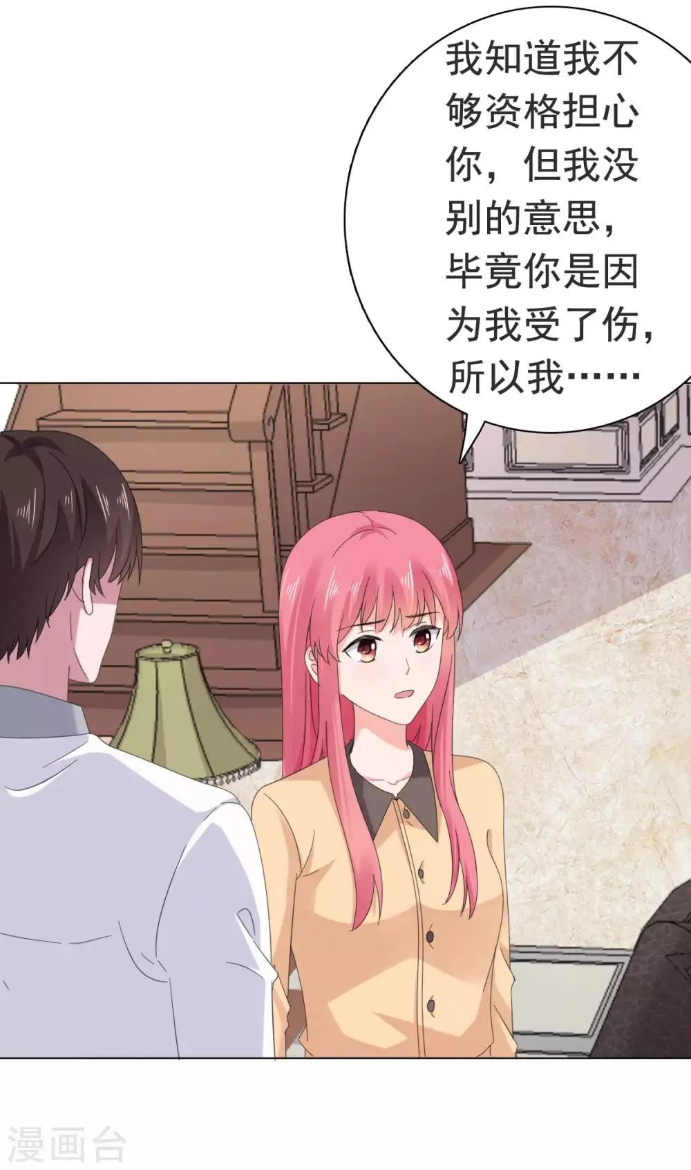 第86话 我会在你身后！ 第26页