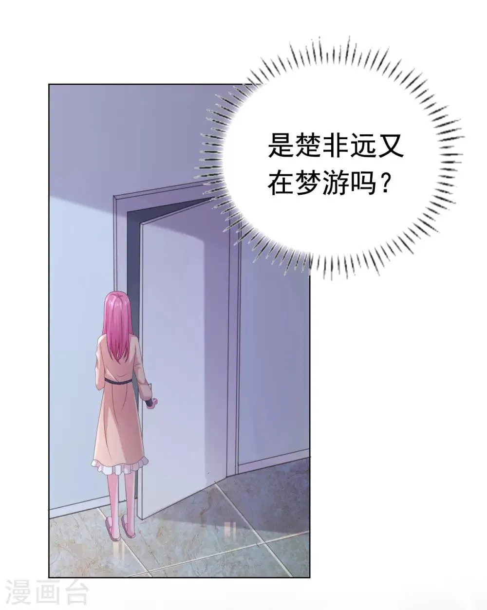 第87话 楚非远假装梦游 第2页