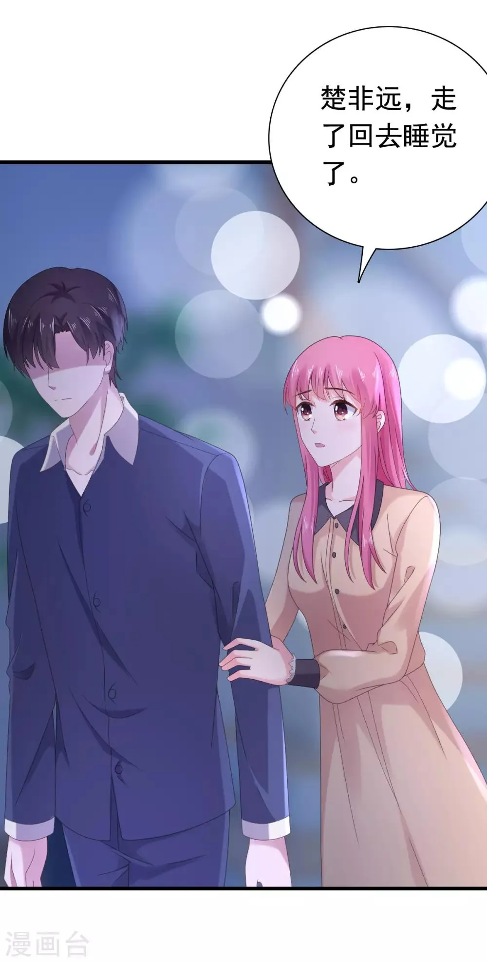 第87话 楚非远假装梦游 第5页