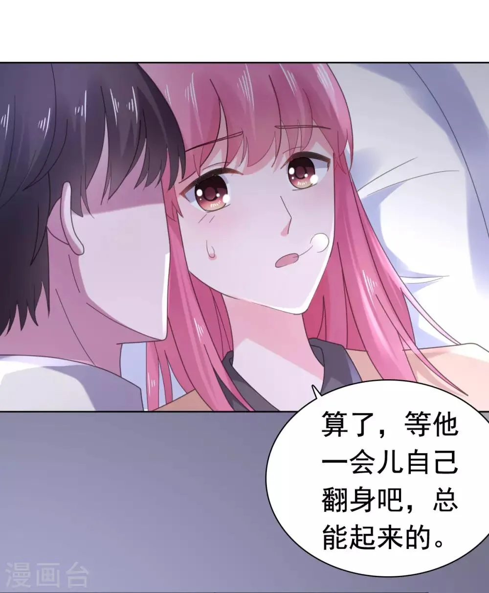 第87话 楚非远假装梦游 第12页