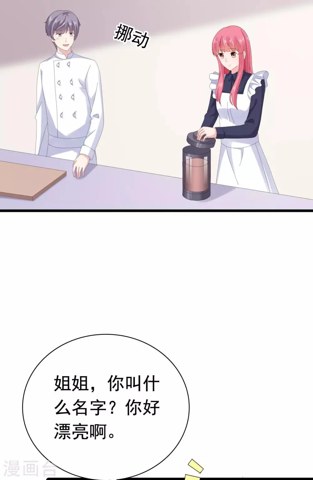 第89话 长相无辜却是流氓 第8页