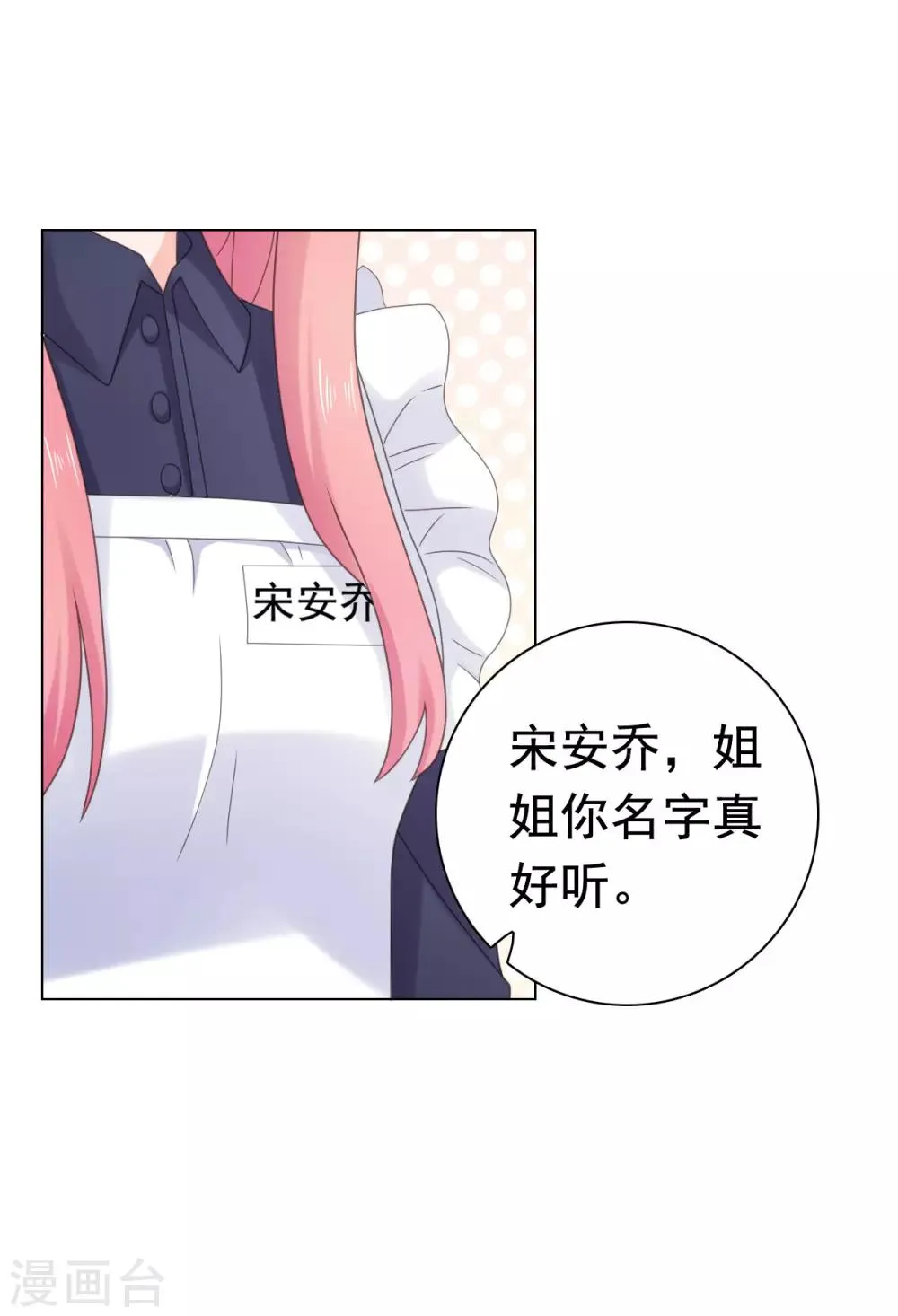 第89话 长相无辜却是流氓 第11页