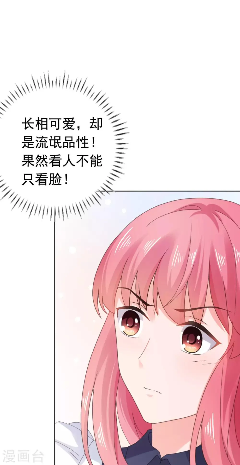第89话 长相无辜却是流氓 第13页
