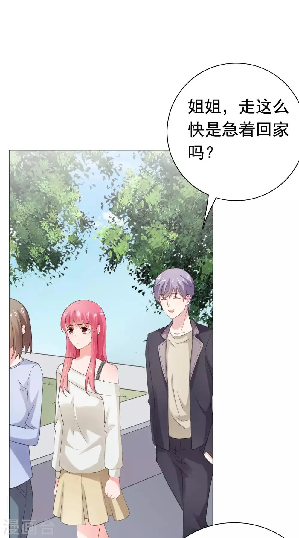 第89话 长相无辜却是流氓 第15页
