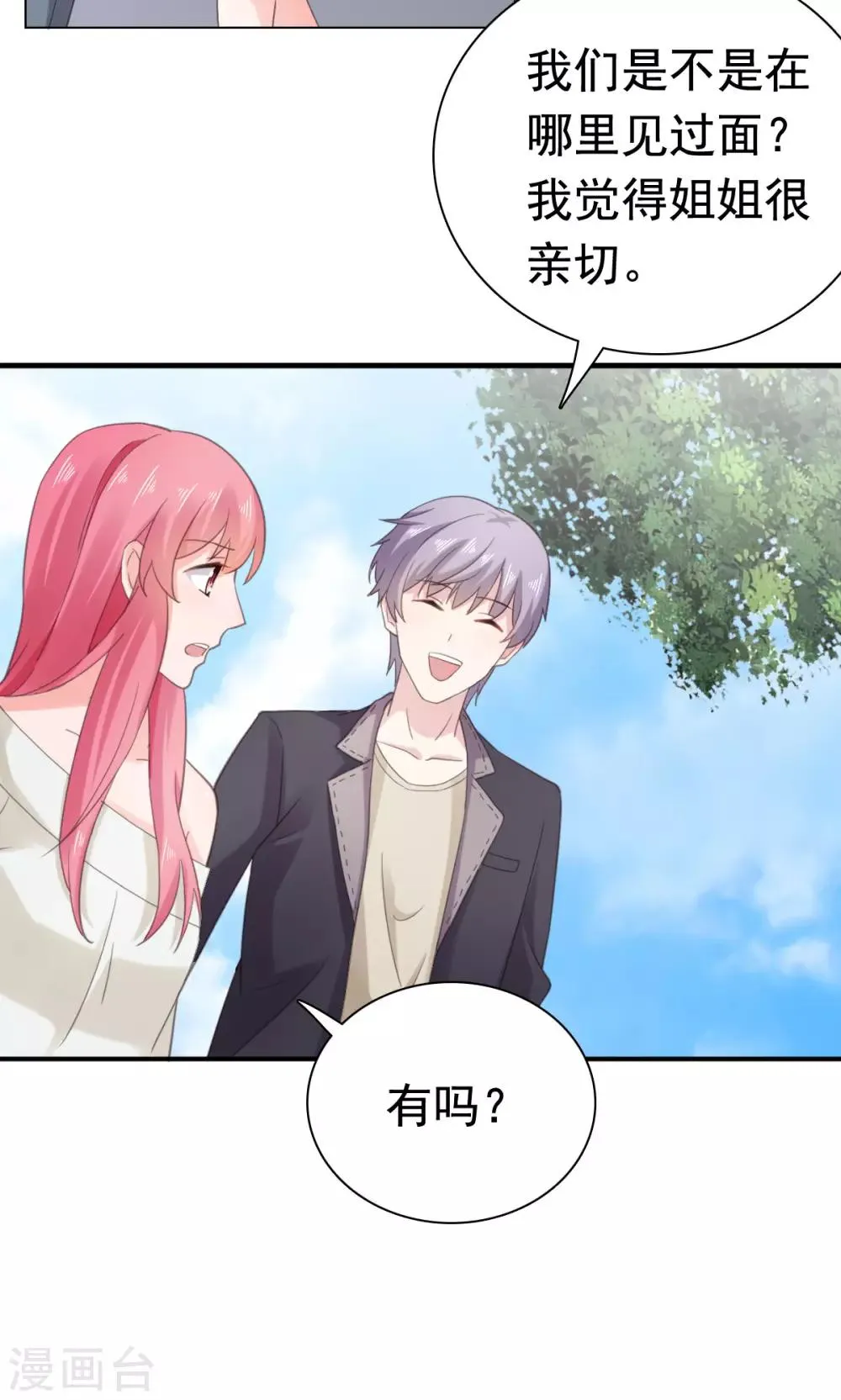 第89话 长相无辜却是流氓 第16页