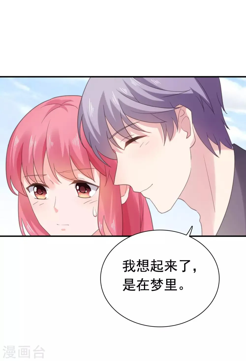 第89话 长相无辜却是流氓 第17页