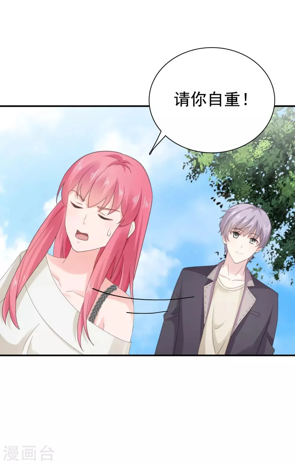 第89话 长相无辜却是流氓 第18页