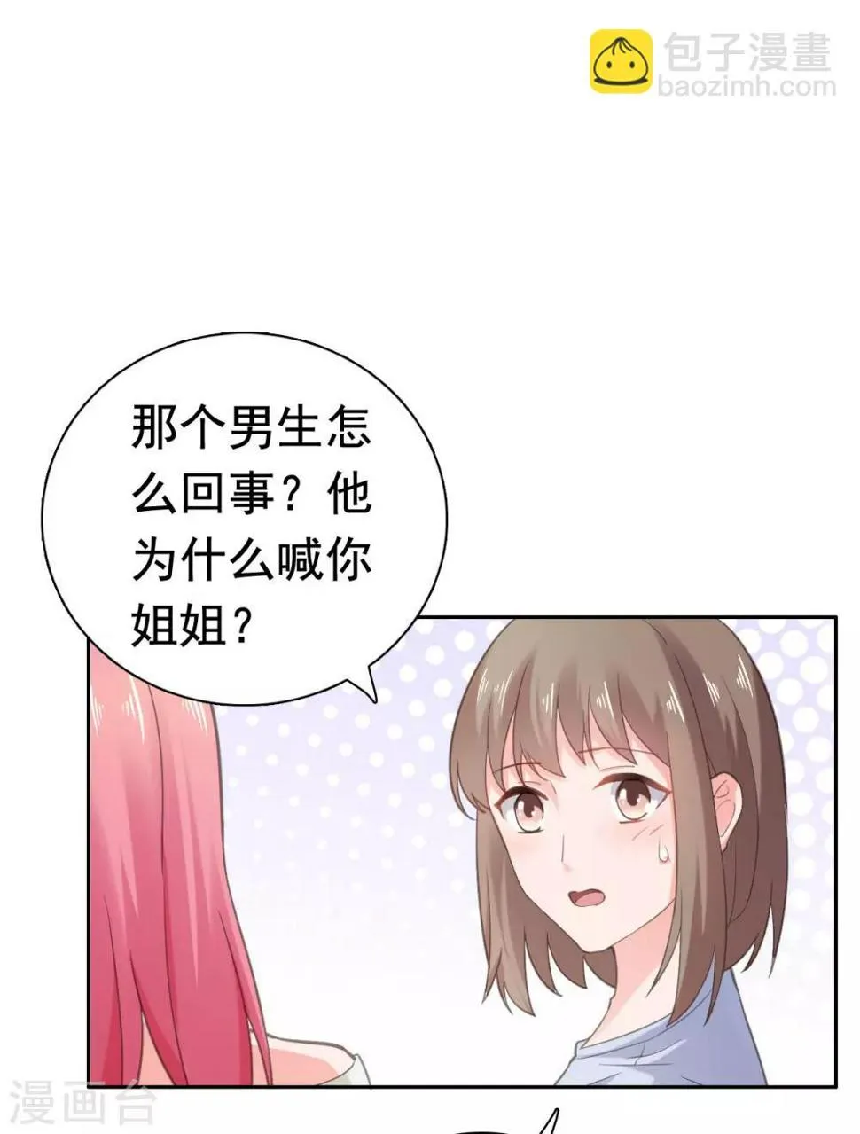 第89话 长相无辜却是流氓 第19页
