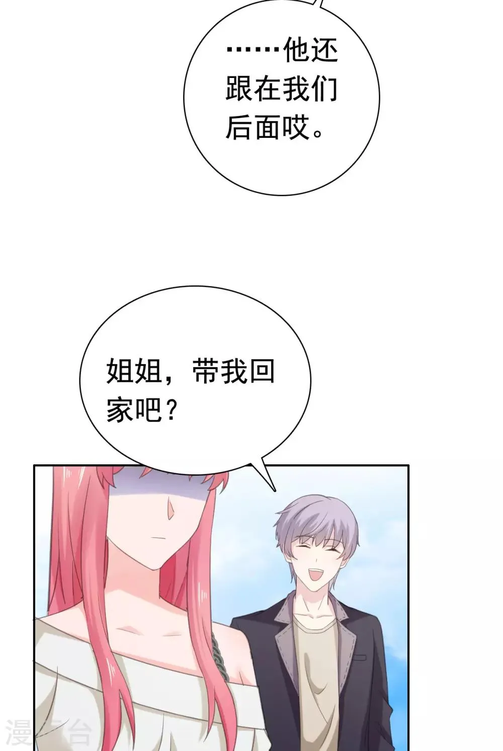 第89话 长相无辜却是流氓 第20页