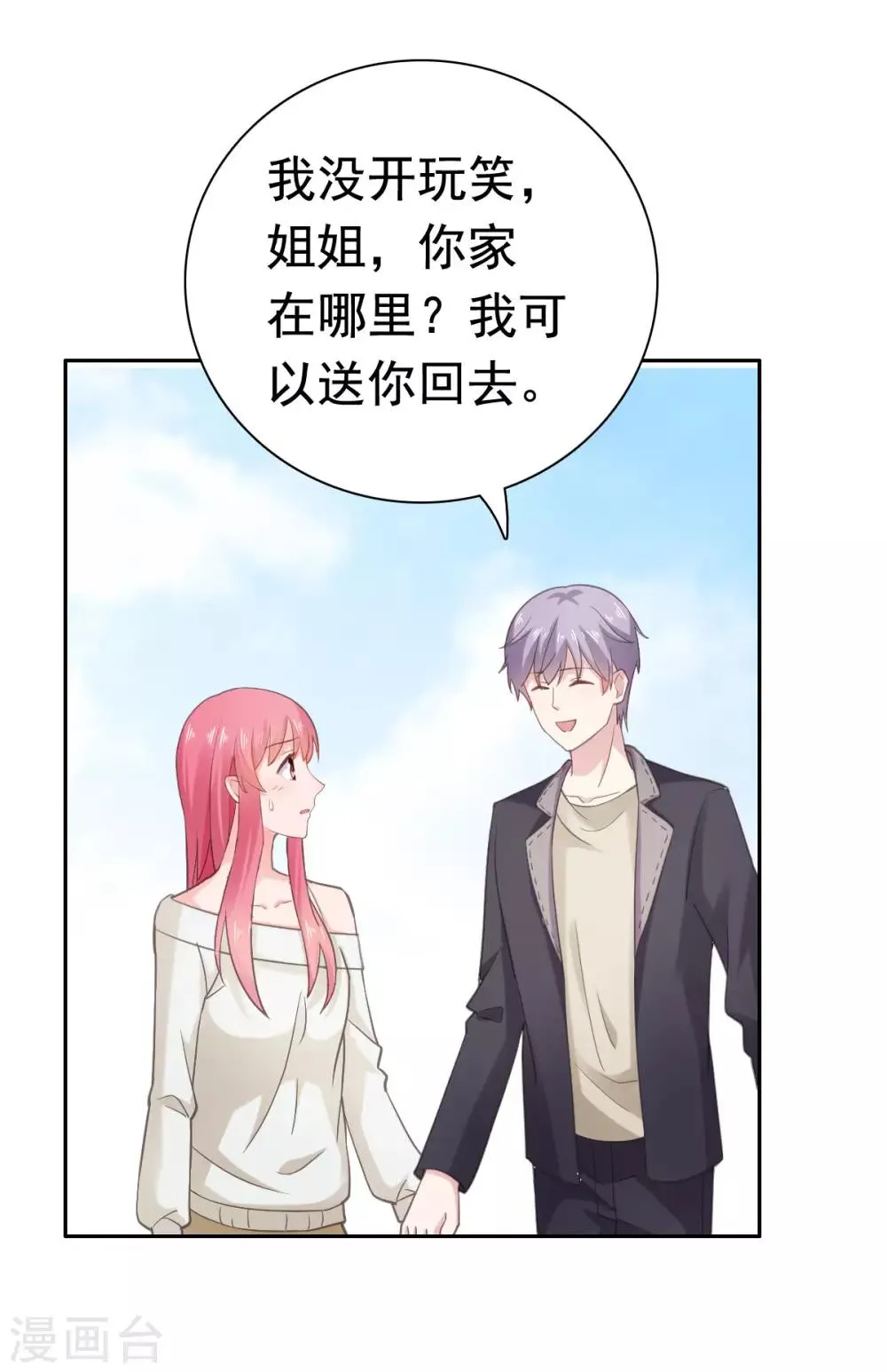 第89话 长相无辜却是流氓 第23页