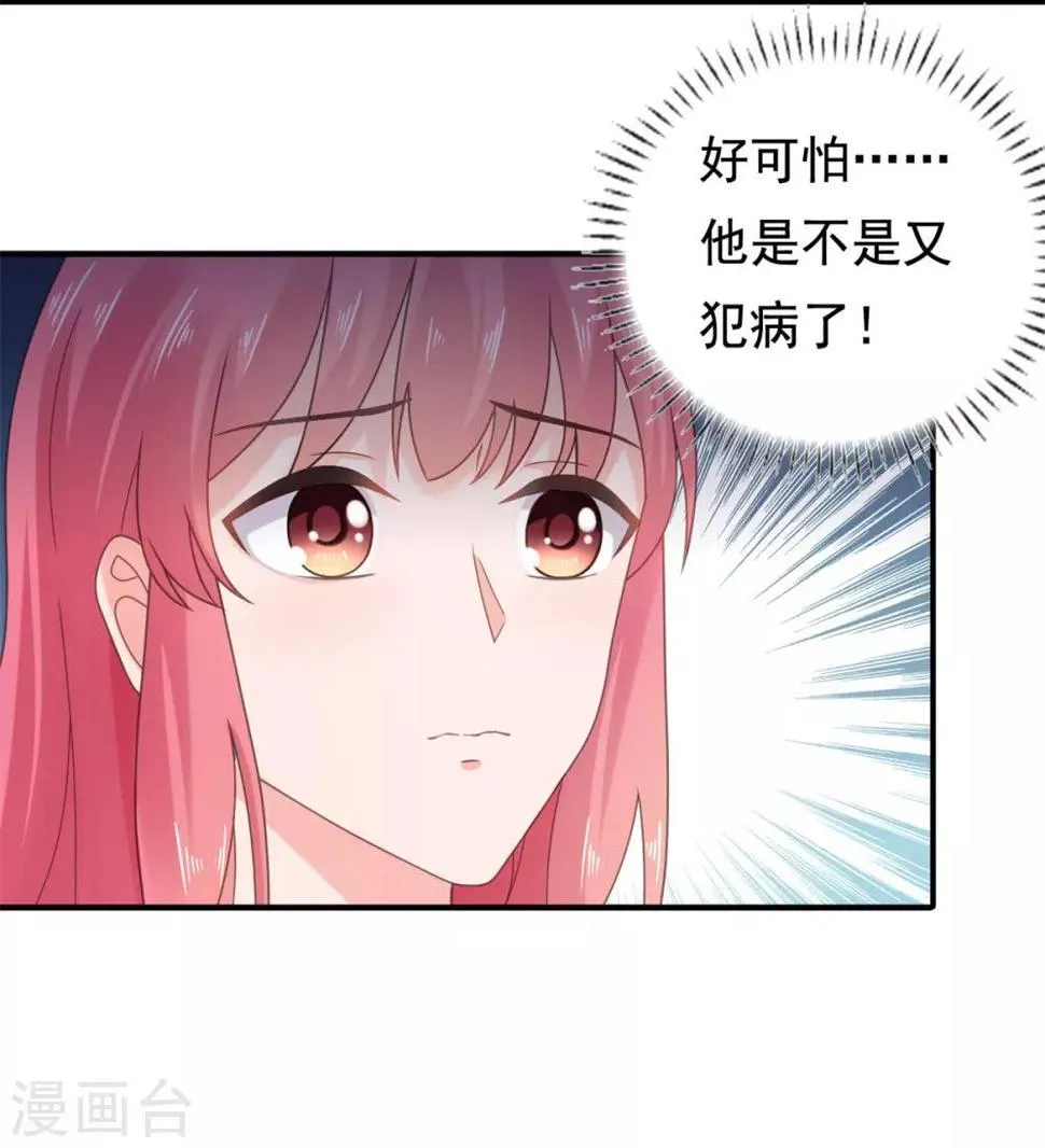 第90话 我受够你了！ 第11页