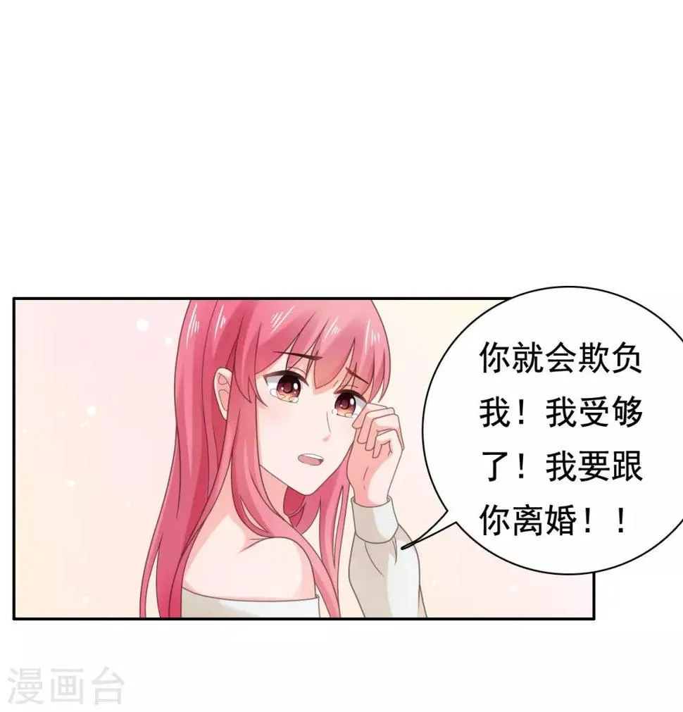 第90话 我受够你了！ 第22页