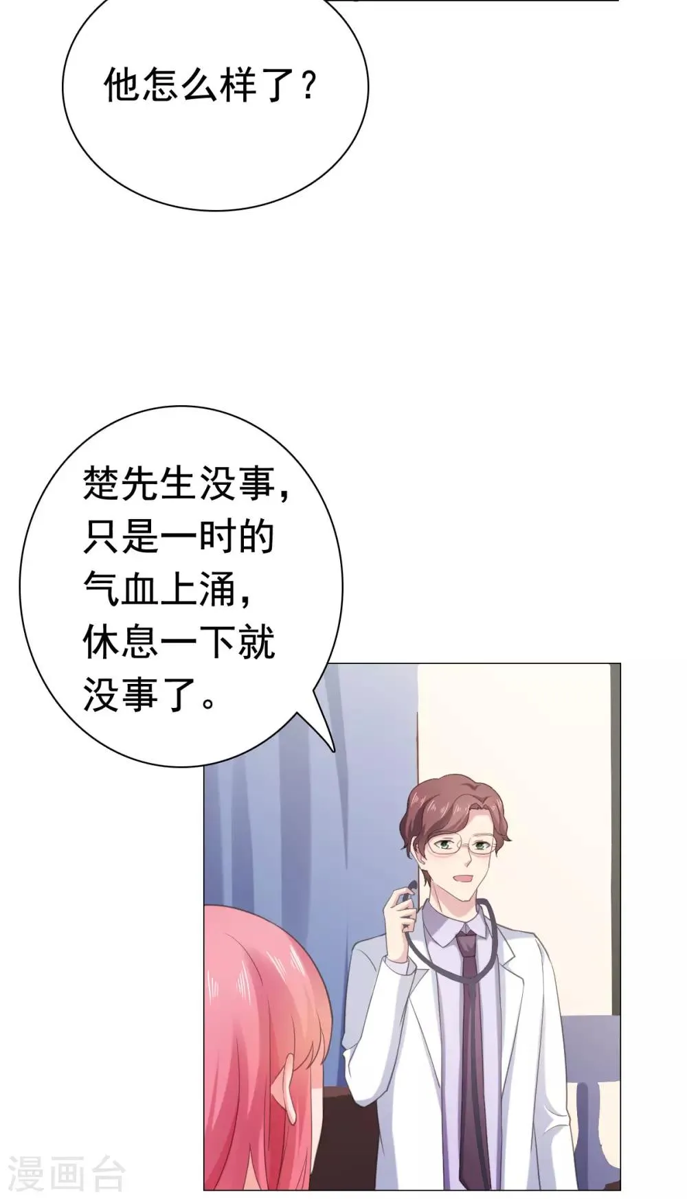 第91话 安乔你过来 第3页