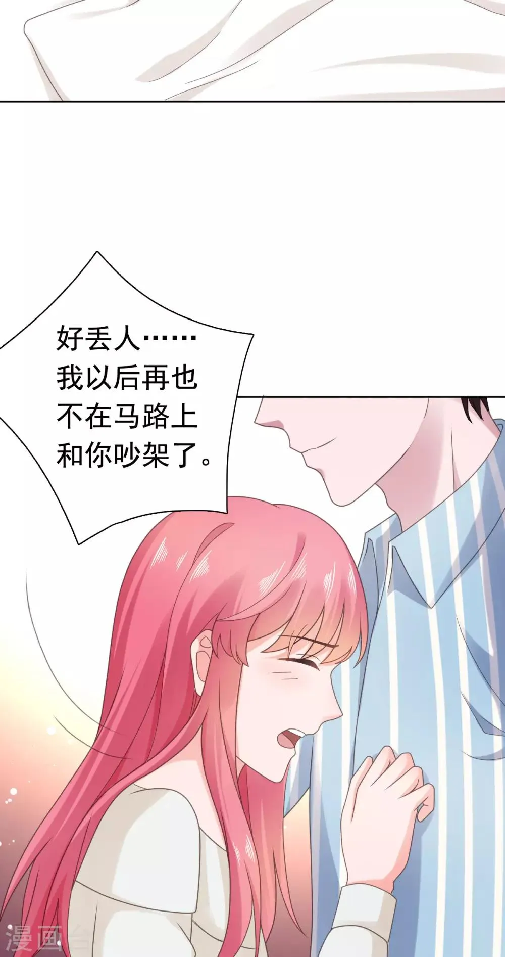 第91话 安乔你过来 第13页