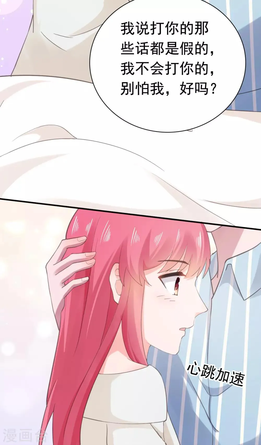第91话 安乔你过来 第16页