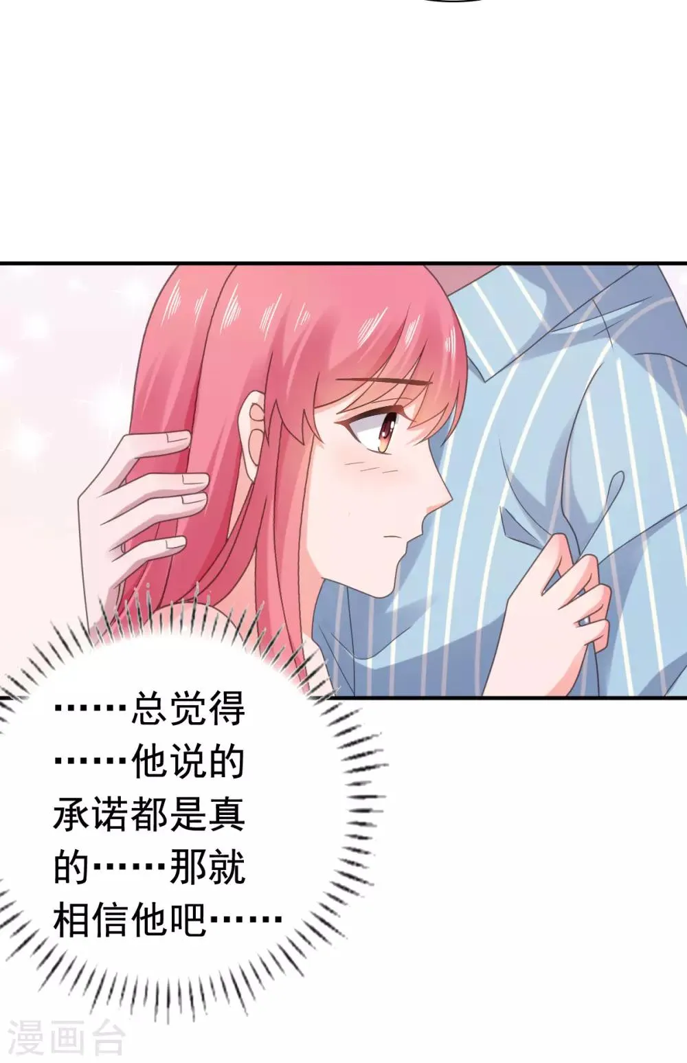 第91话 安乔你过来 第20页