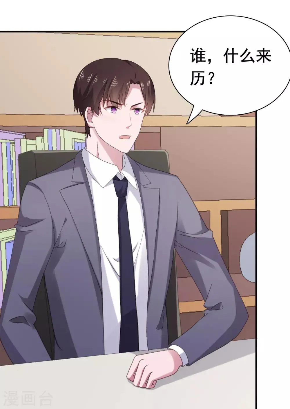 第91话 安乔你过来 第23页