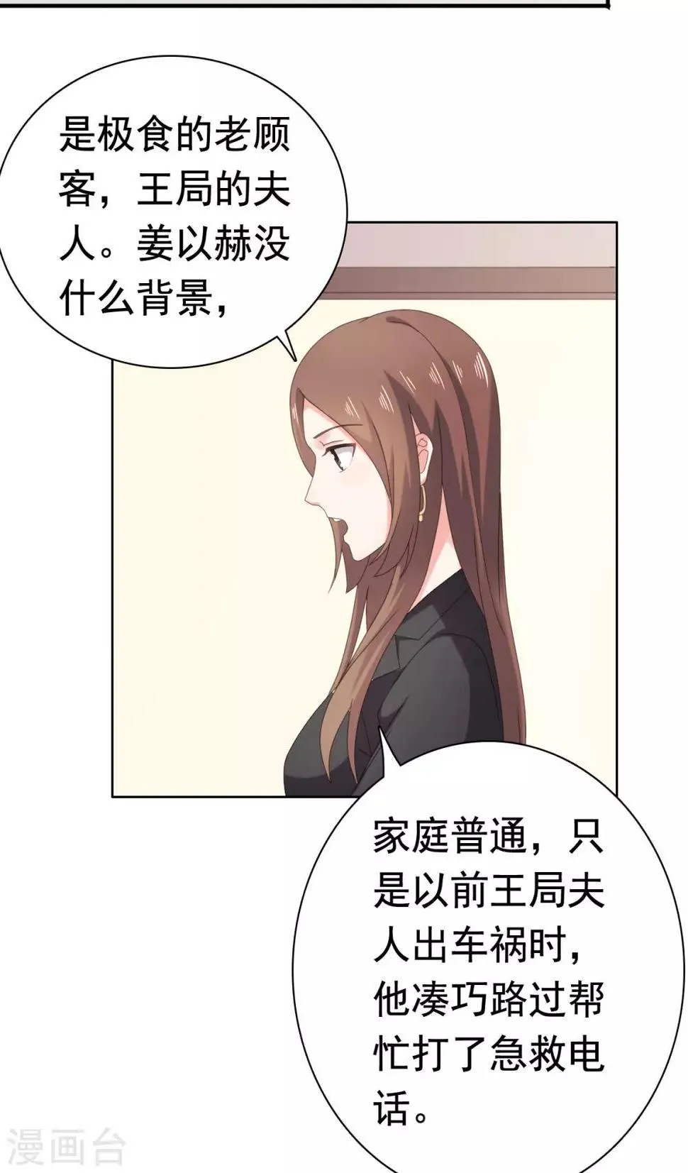 第91话 安乔你过来 第24页