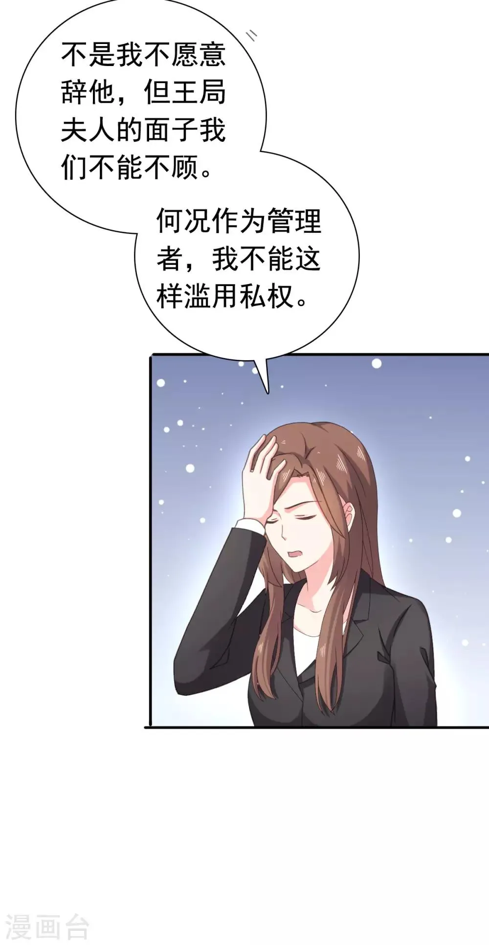 第91话 安乔你过来 第26页
