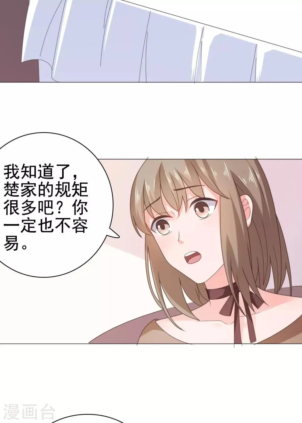 第93话 生日宴被邀请 第4页