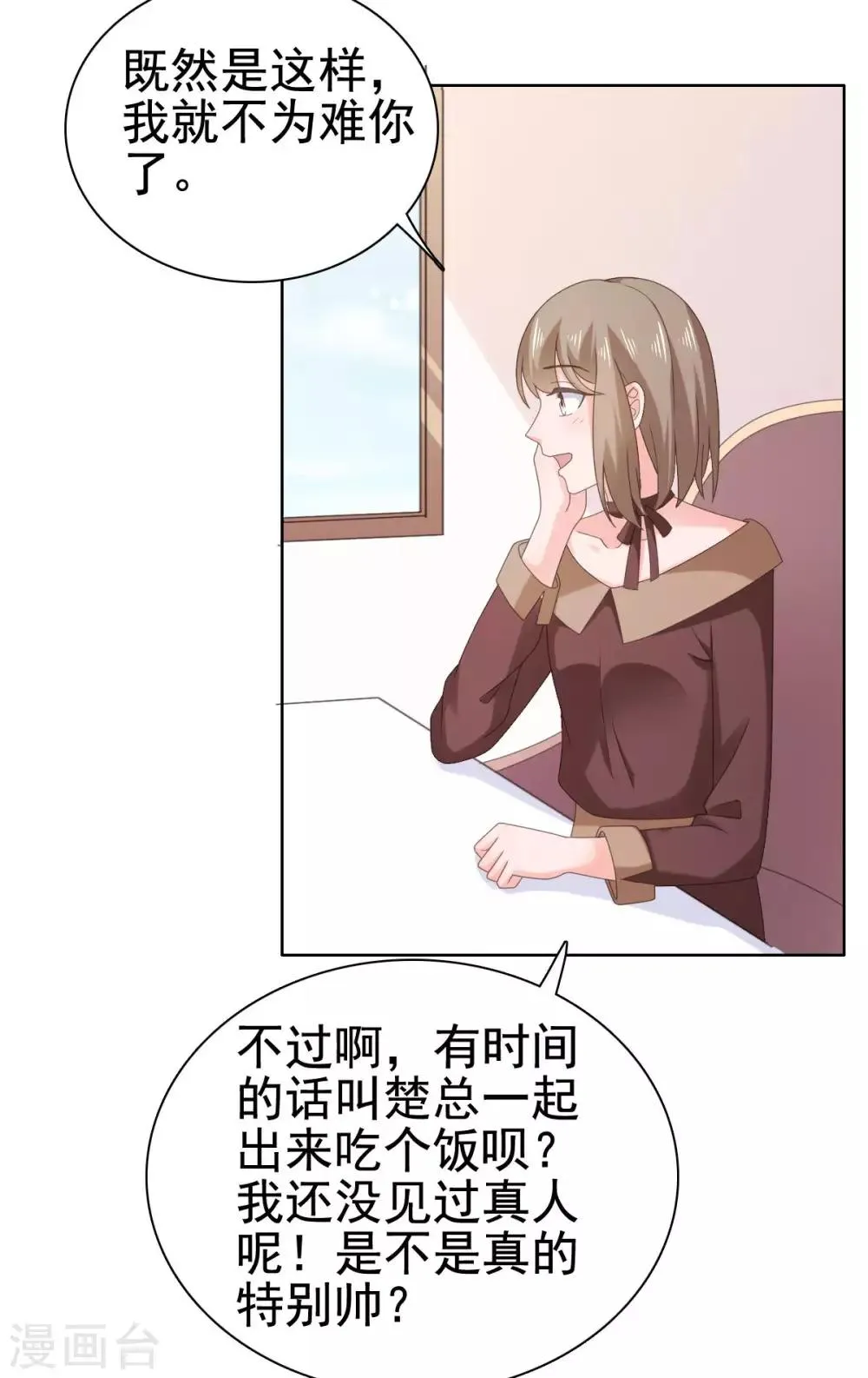 第93话 生日宴被邀请 第5页
