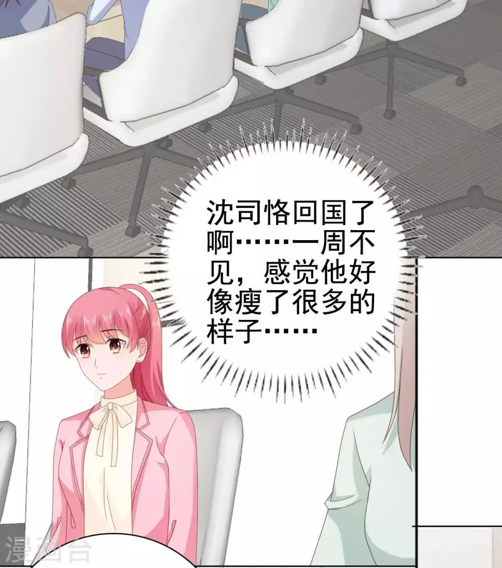 第93话 生日宴被邀请 第8页