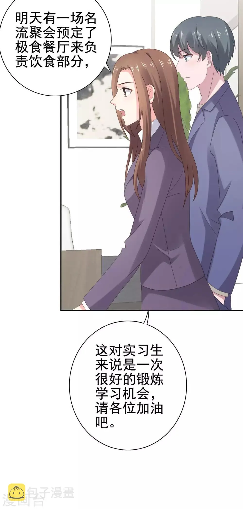 第93话 生日宴被邀请 第9页