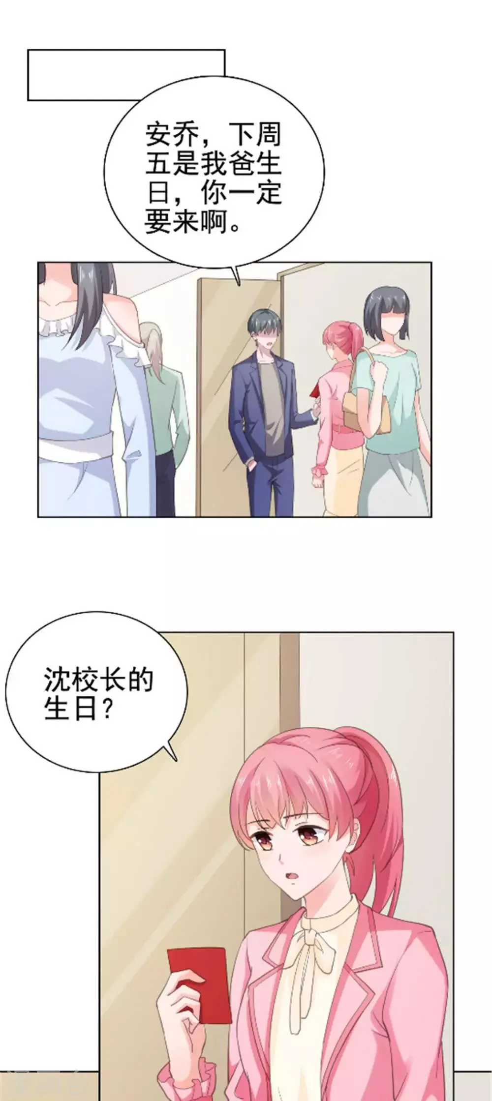 第93话 生日宴被邀请 第10页