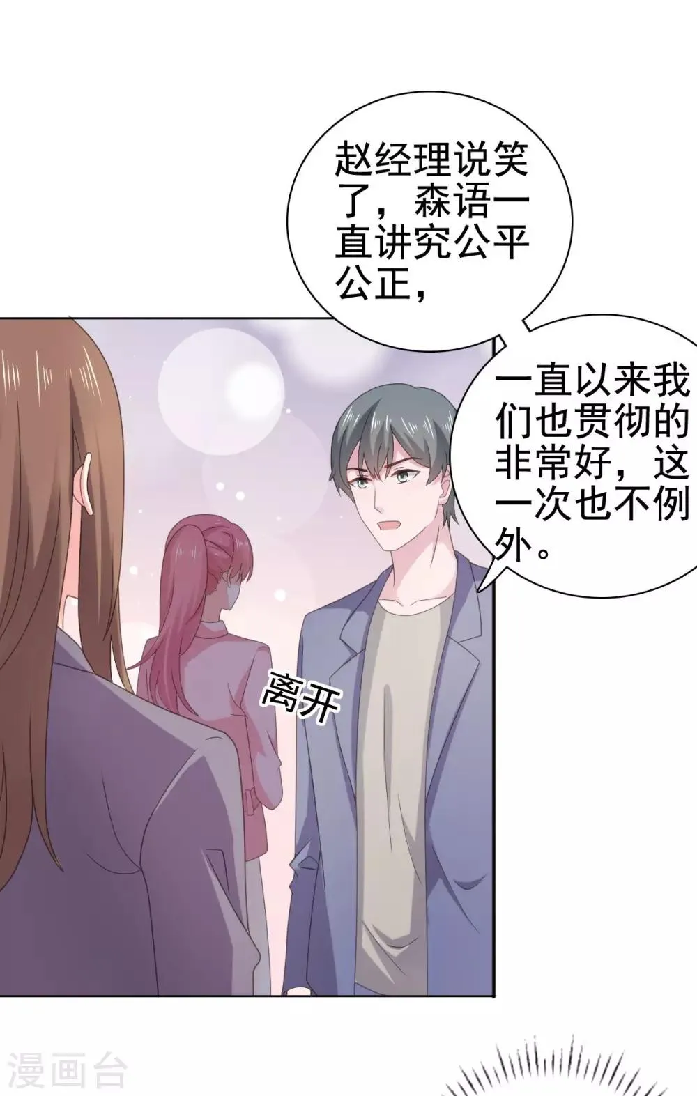 第93话 生日宴被邀请 第13页