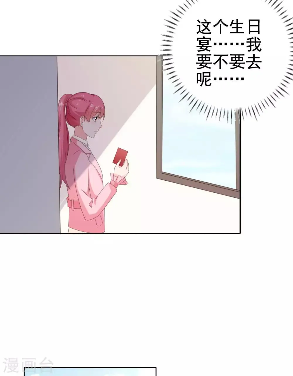 第93话 生日宴被邀请 第14页