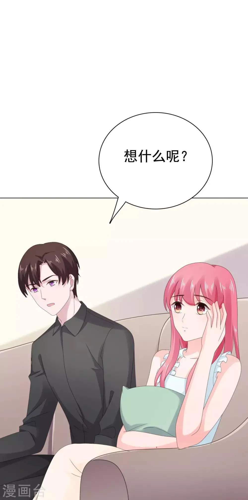第93话 生日宴被邀请 第17页