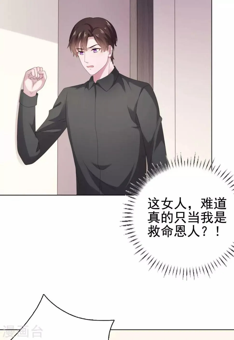 第94话 被无视了 第7页