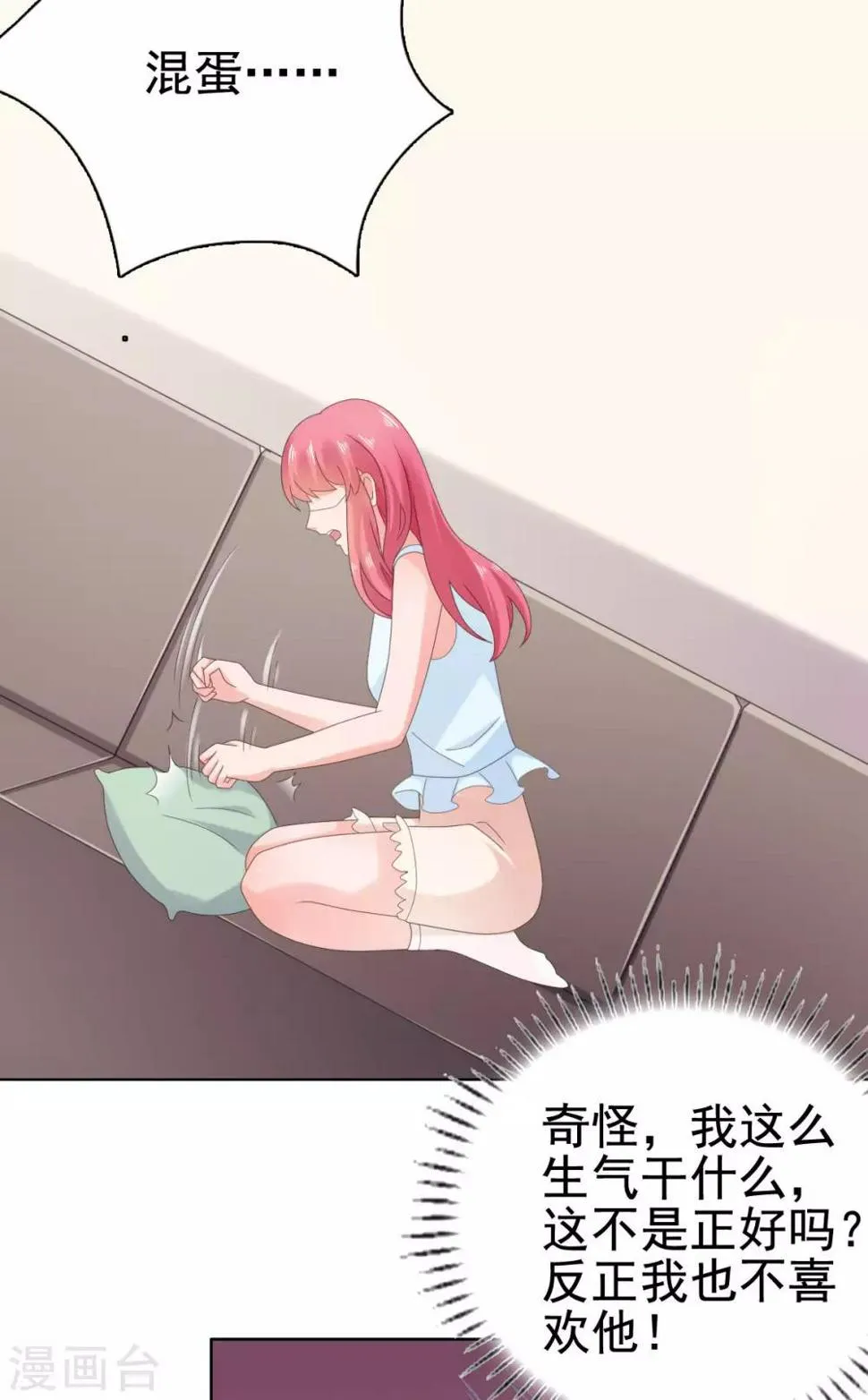 第94话 被无视了 第8页