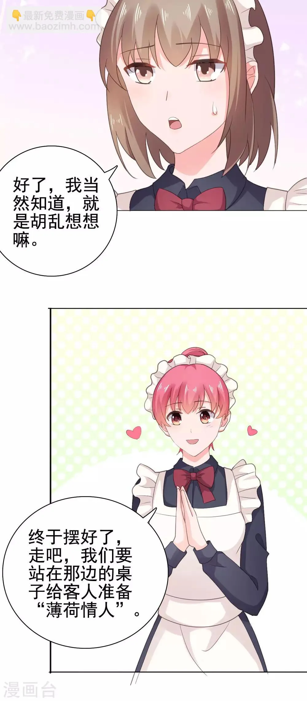 第94话 被无视了 第13页
