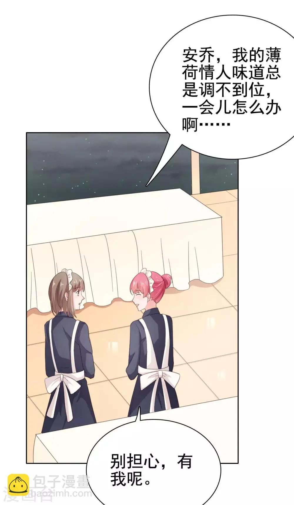 第94话 被无视了 第14页