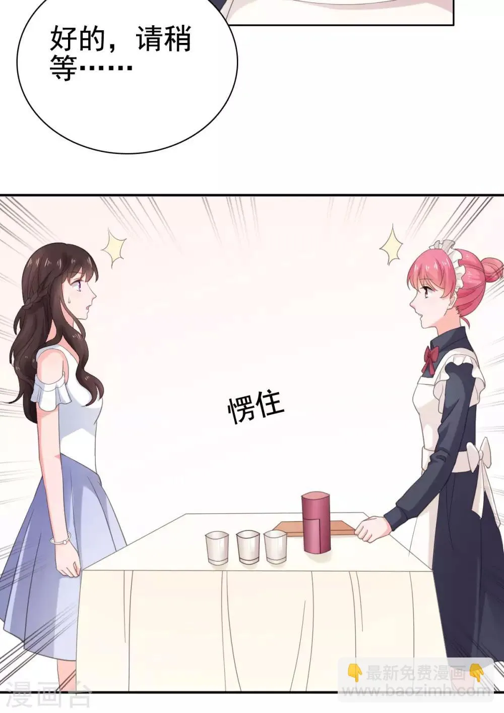 第94话 被无视了 第17页