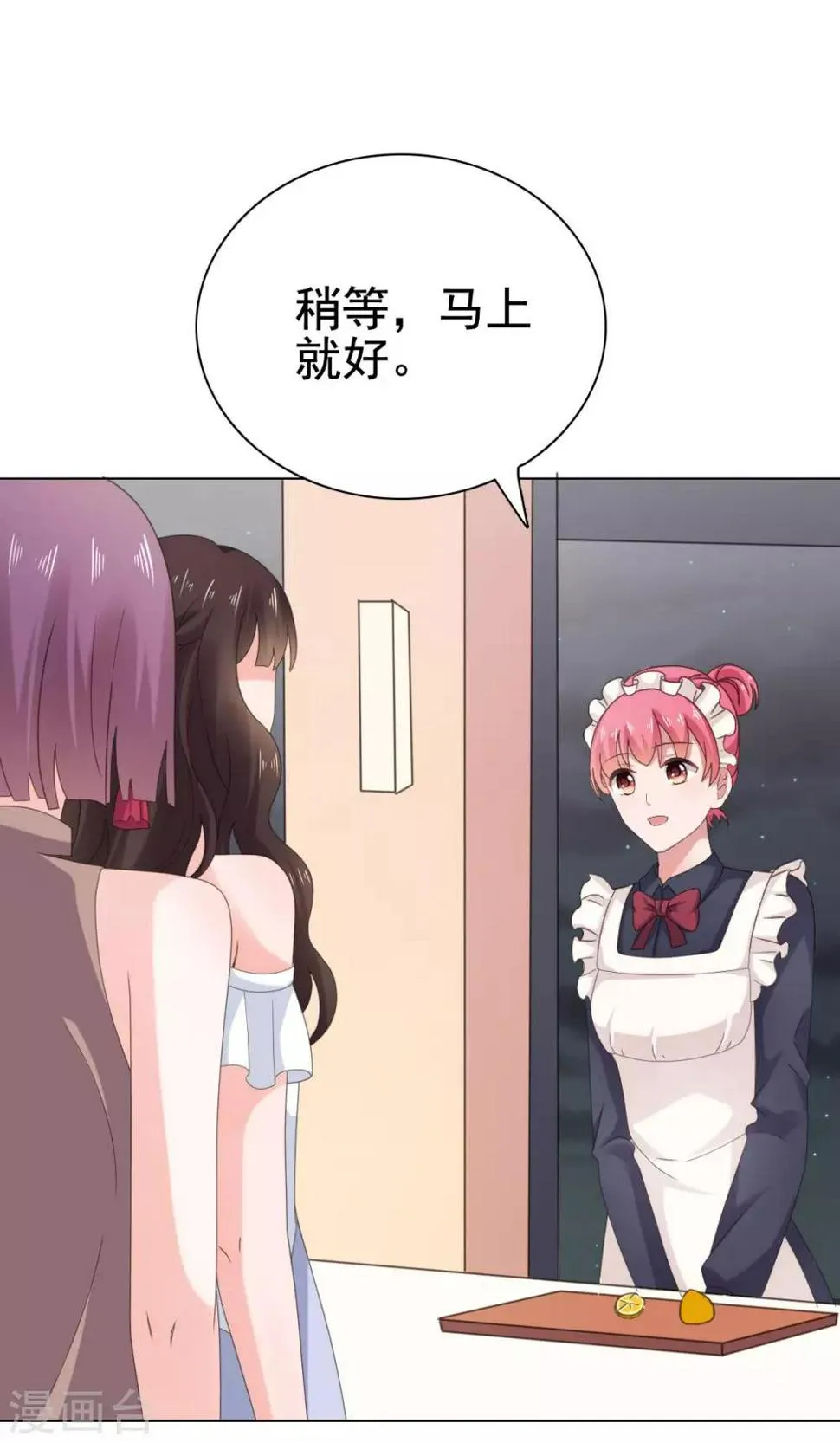 第94话 被无视了 第18页