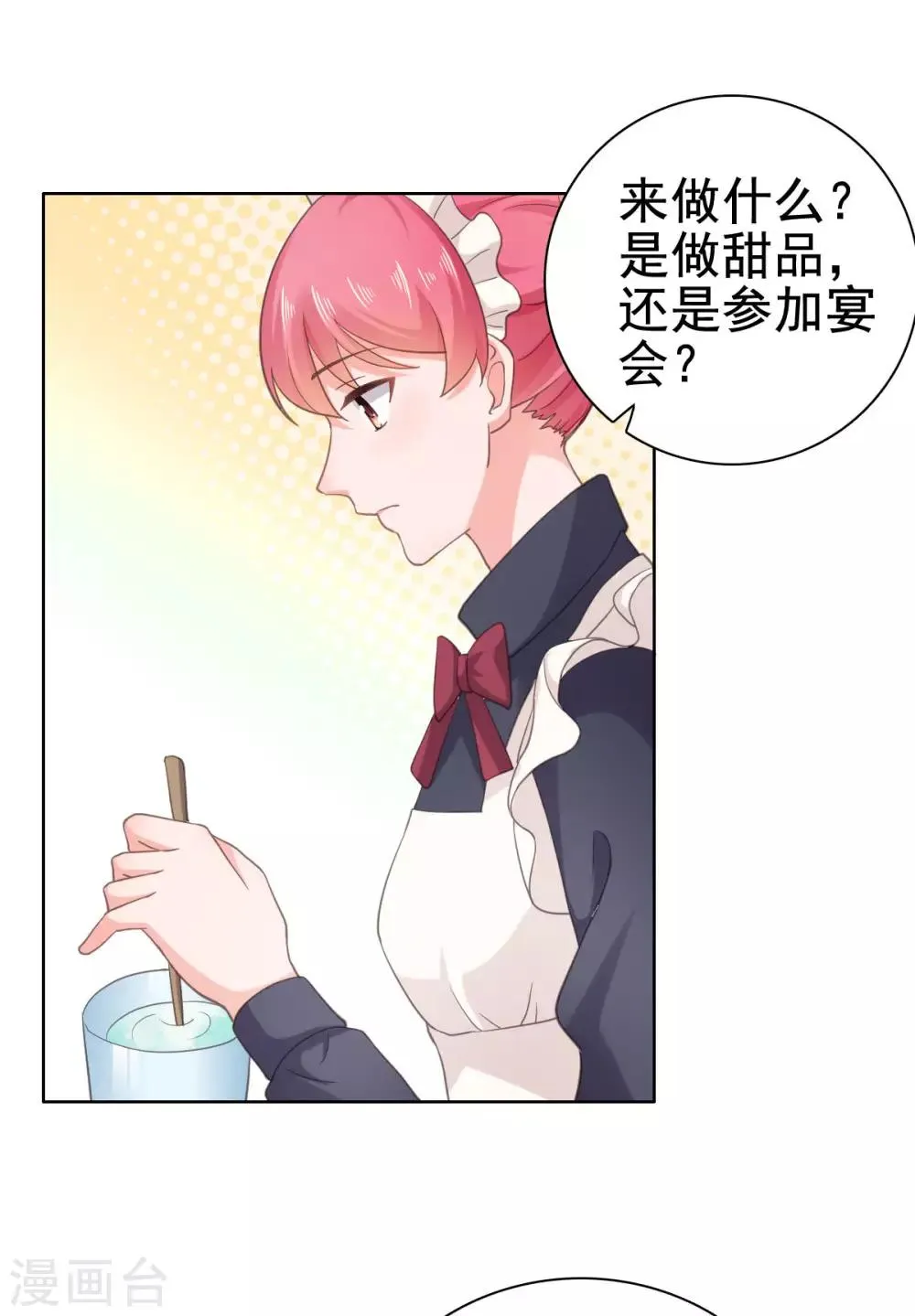 第94话 被无视了 第21页