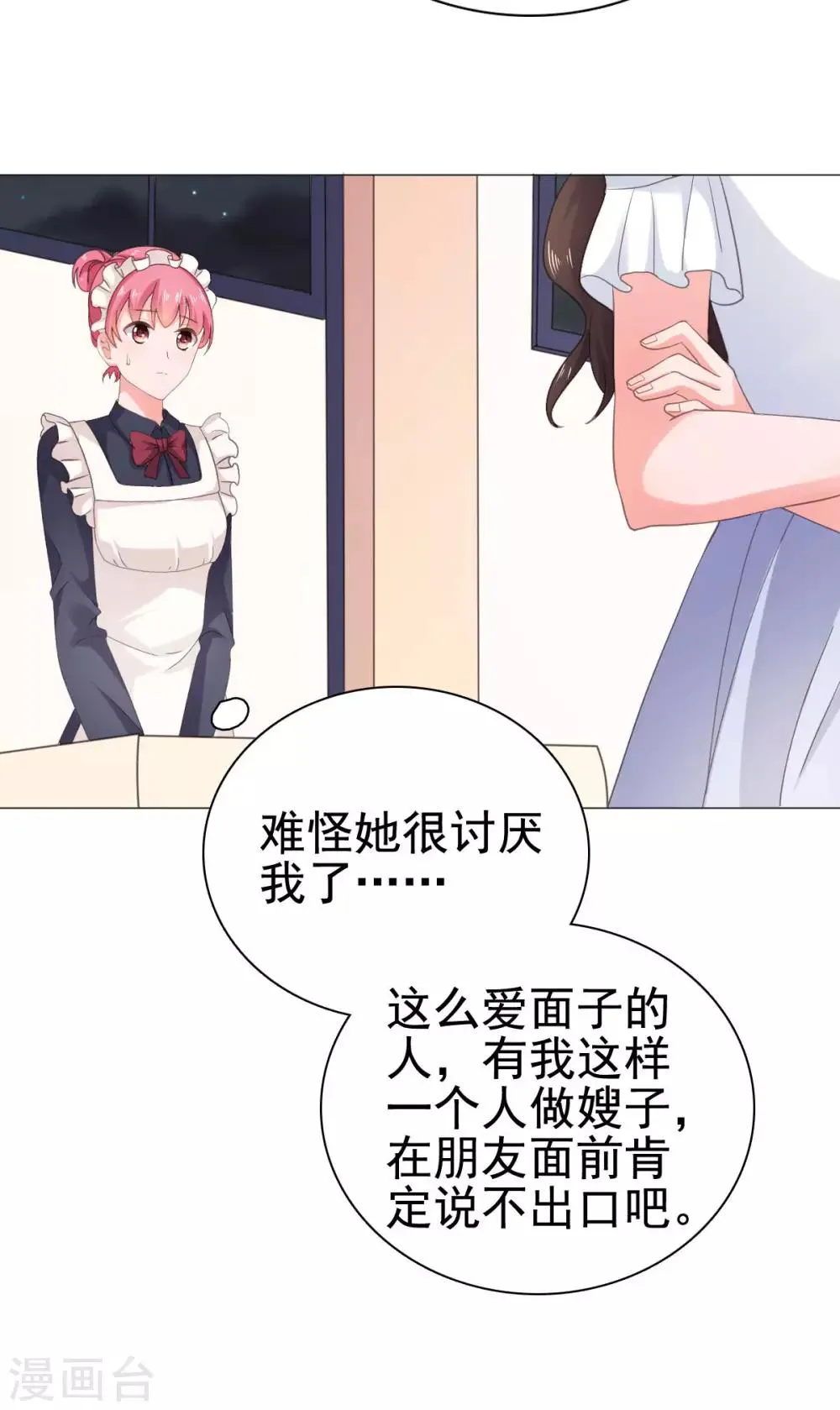 第94话 被无视了 第24页