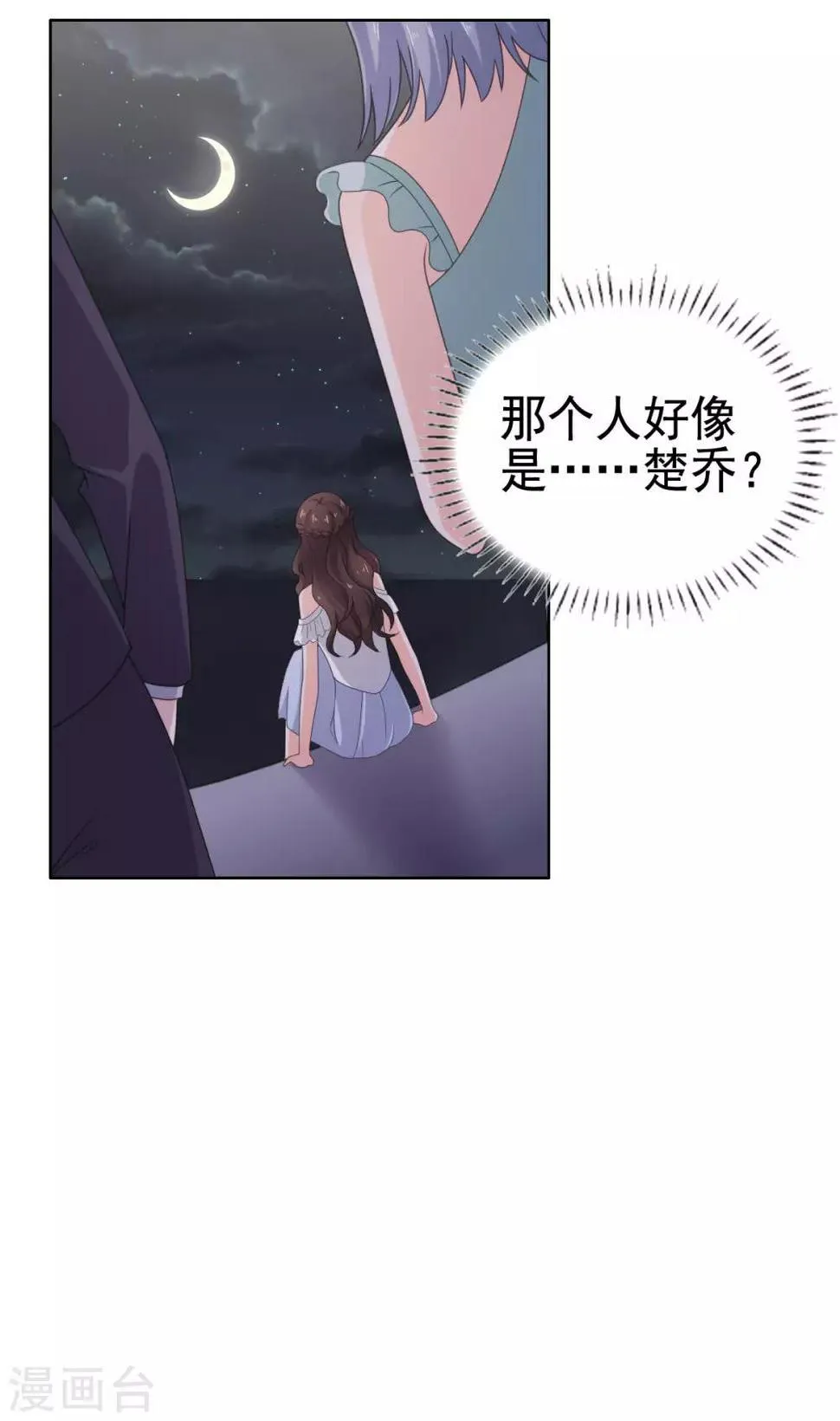 第95话 楚乔，有危险 第6页