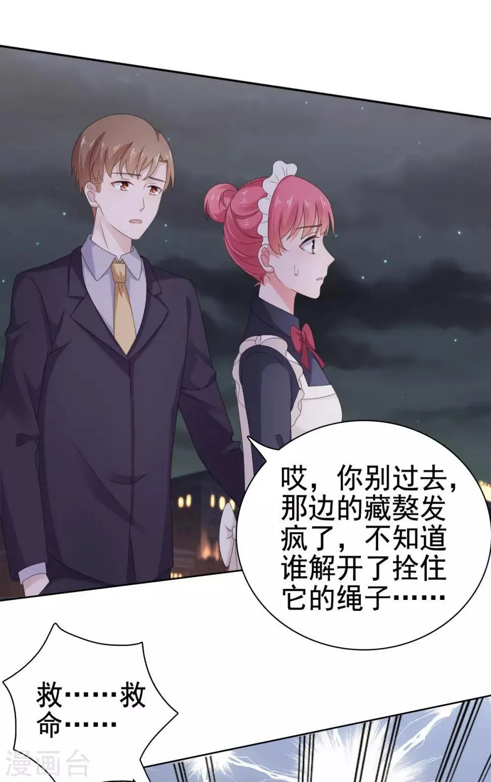 第95话 楚乔，有危险 第7页