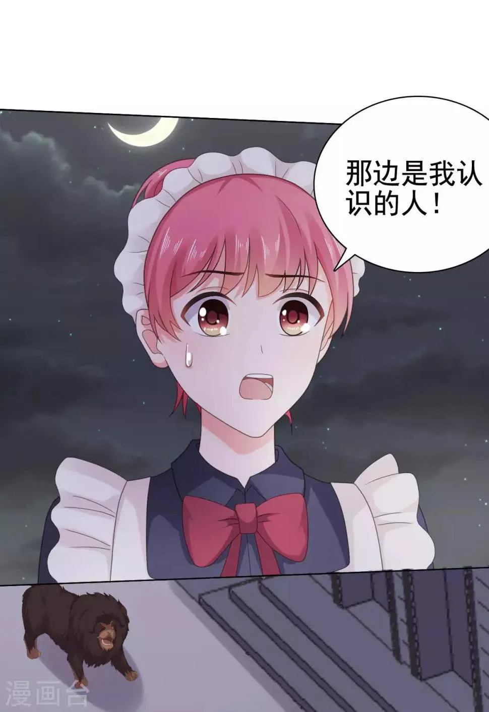 第95话 楚乔，有危险 第9页