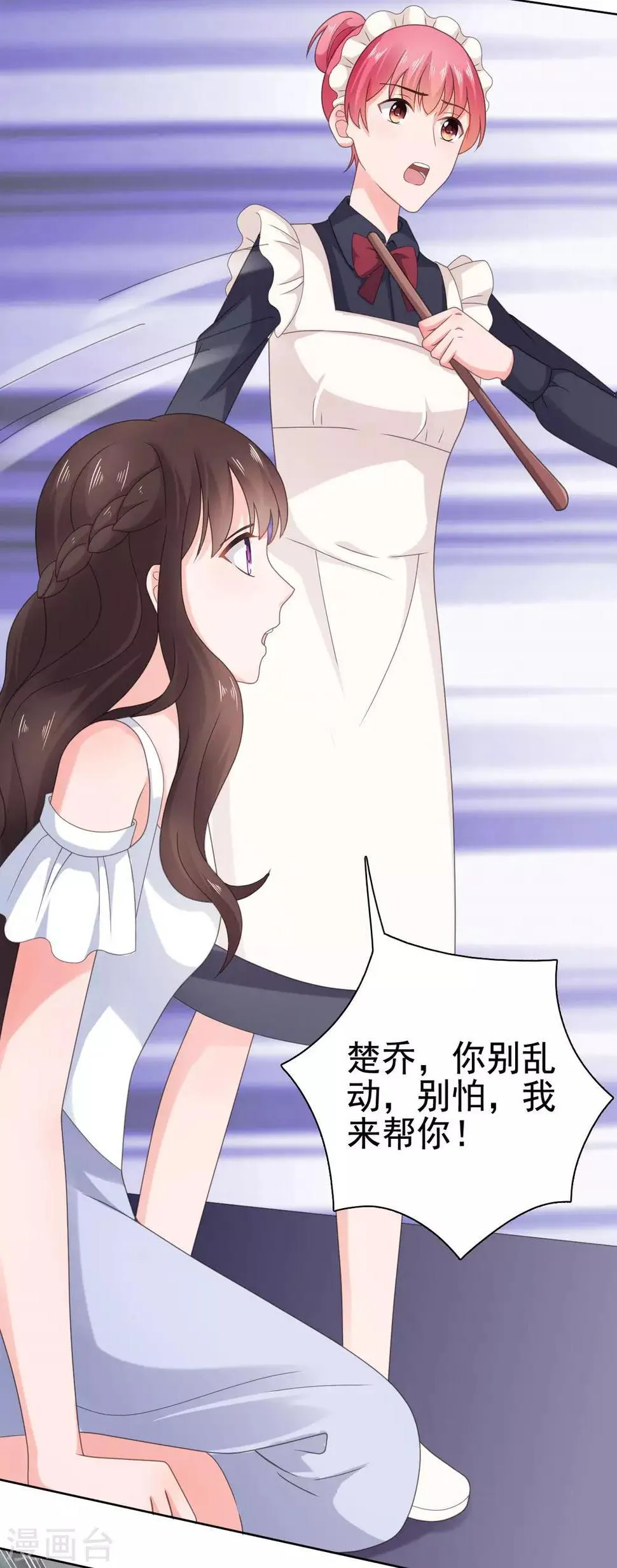 第95话 楚乔，有危险 第11页