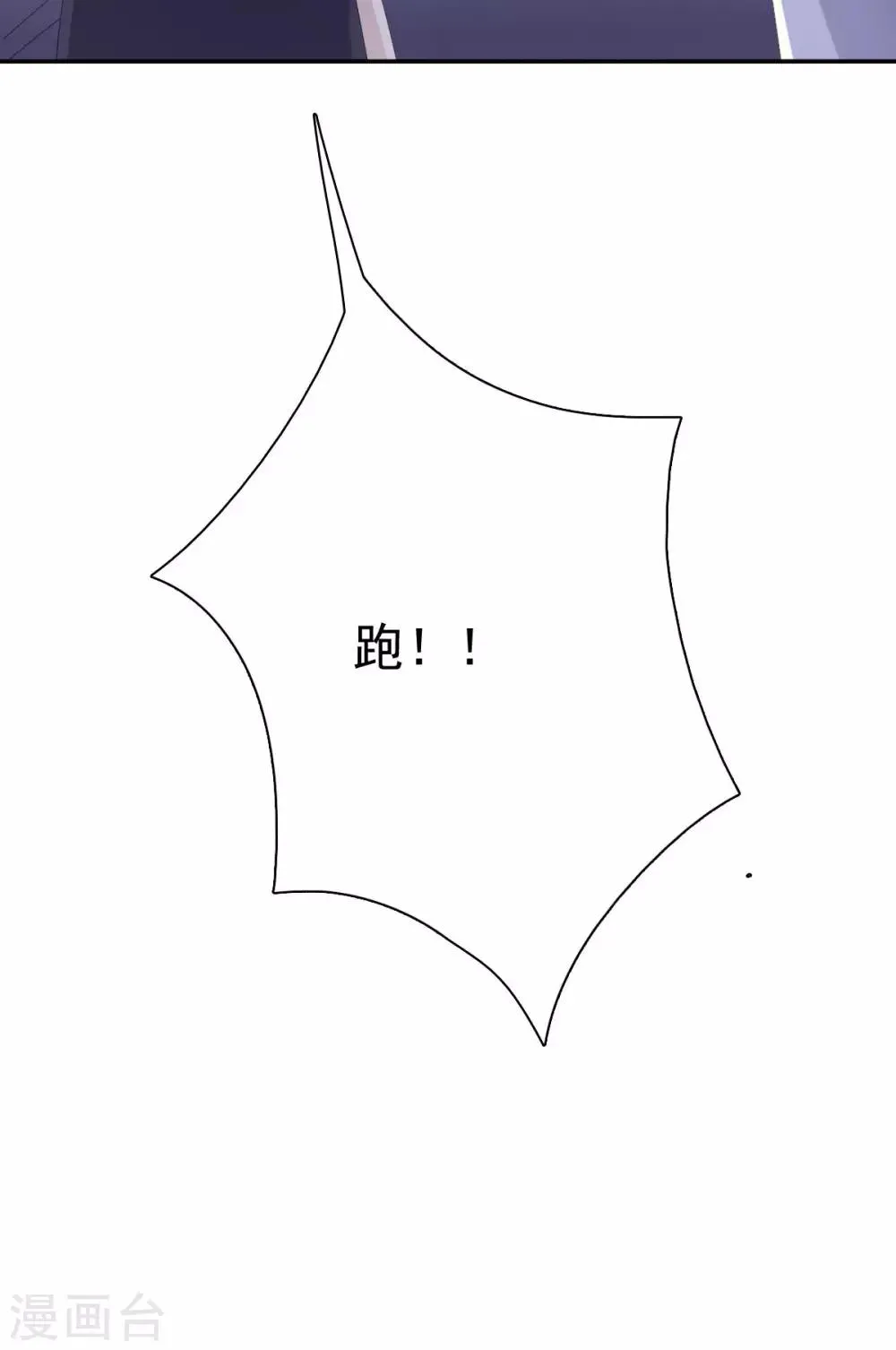 第95话 楚乔，有危险 第16页