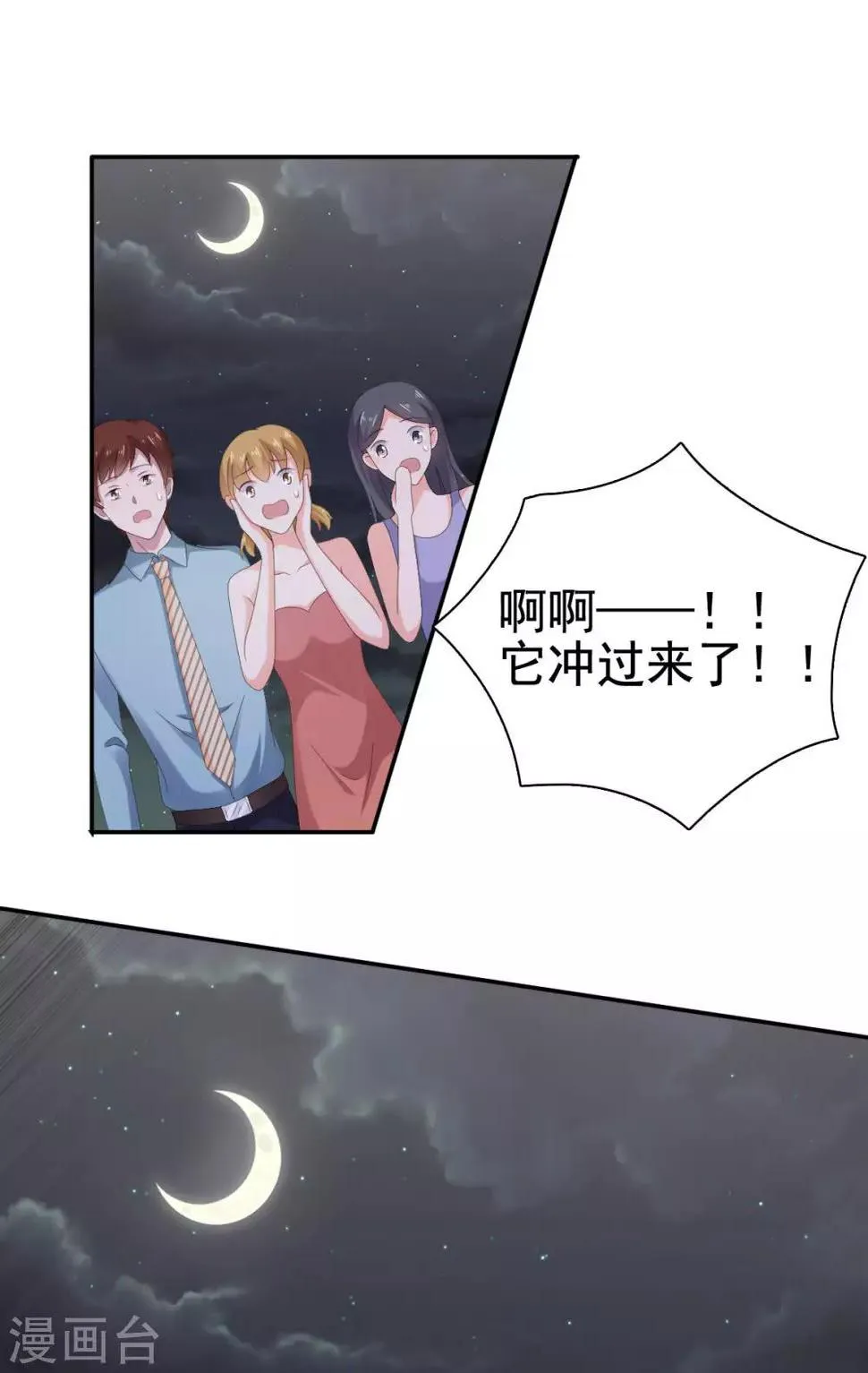 第95话 楚乔，有危险 第21页