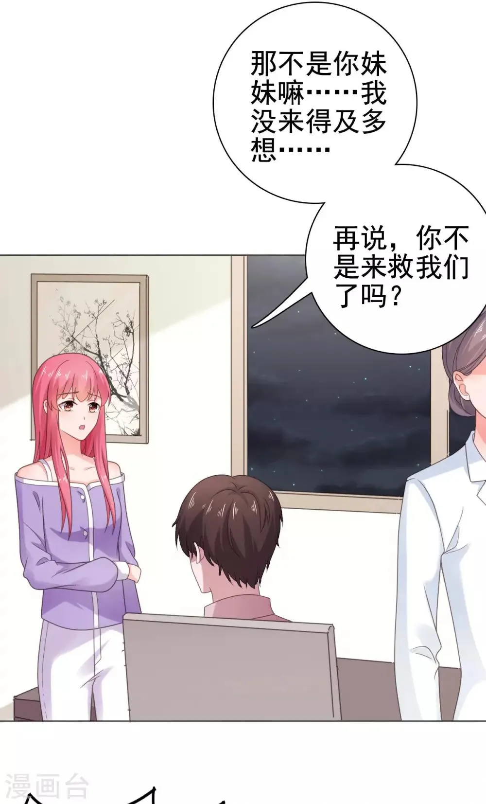 第96话 你和她很像 第9页