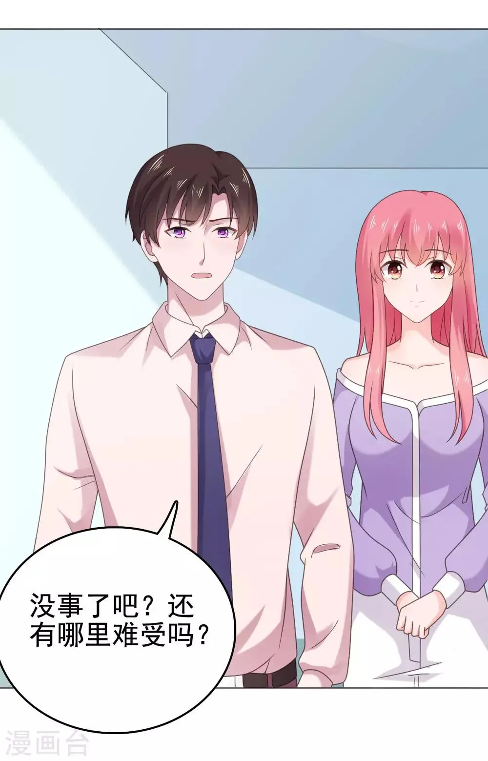 第96话 你和她很像 第17页
