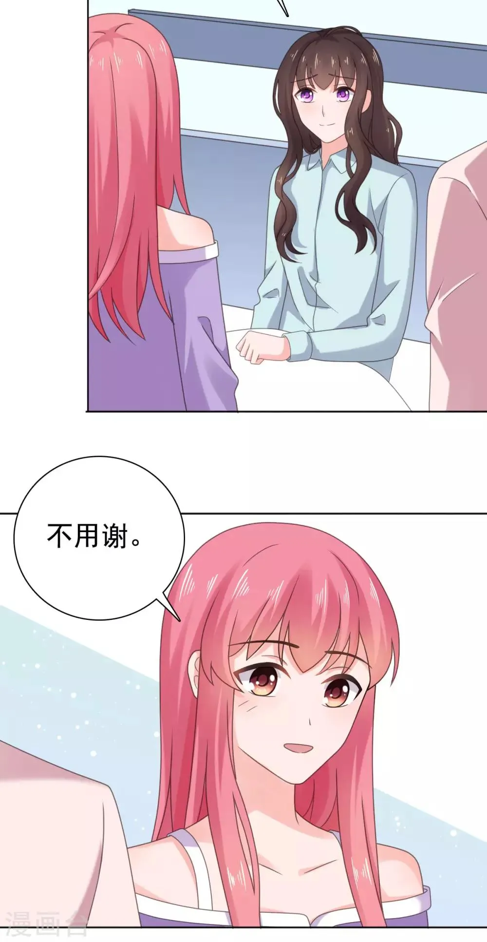 第96话 你和她很像 第21页