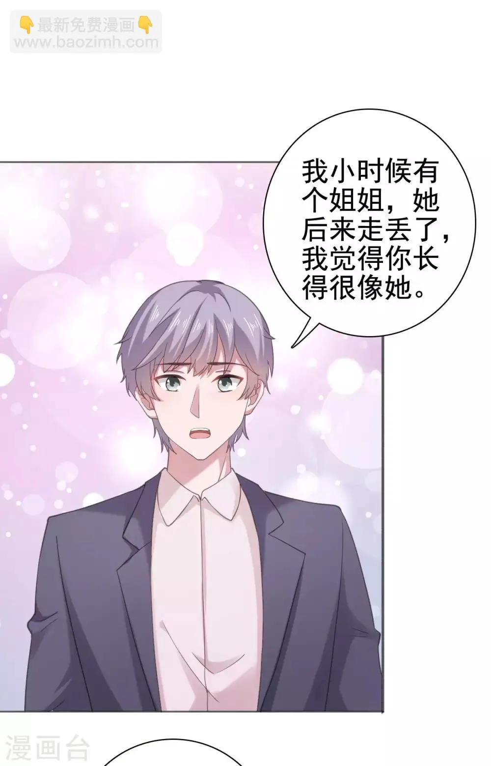 第96话 你和她很像 第29页